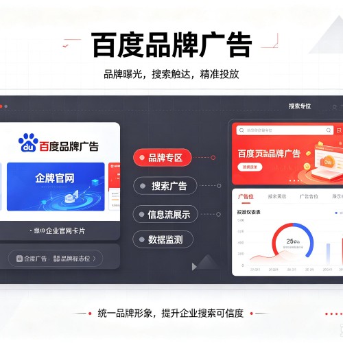 多伦百度品牌广告